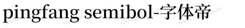 pingfang semibol字体转换